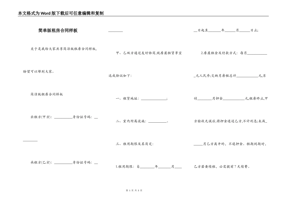 简单版租房合同样板_第1页