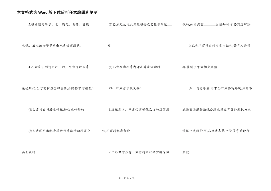 简单版租房合同样板_第2页