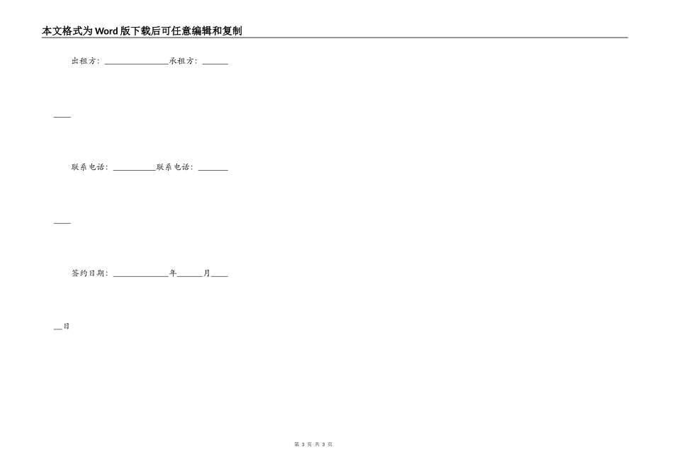 简单版租房合同样板_第3页
