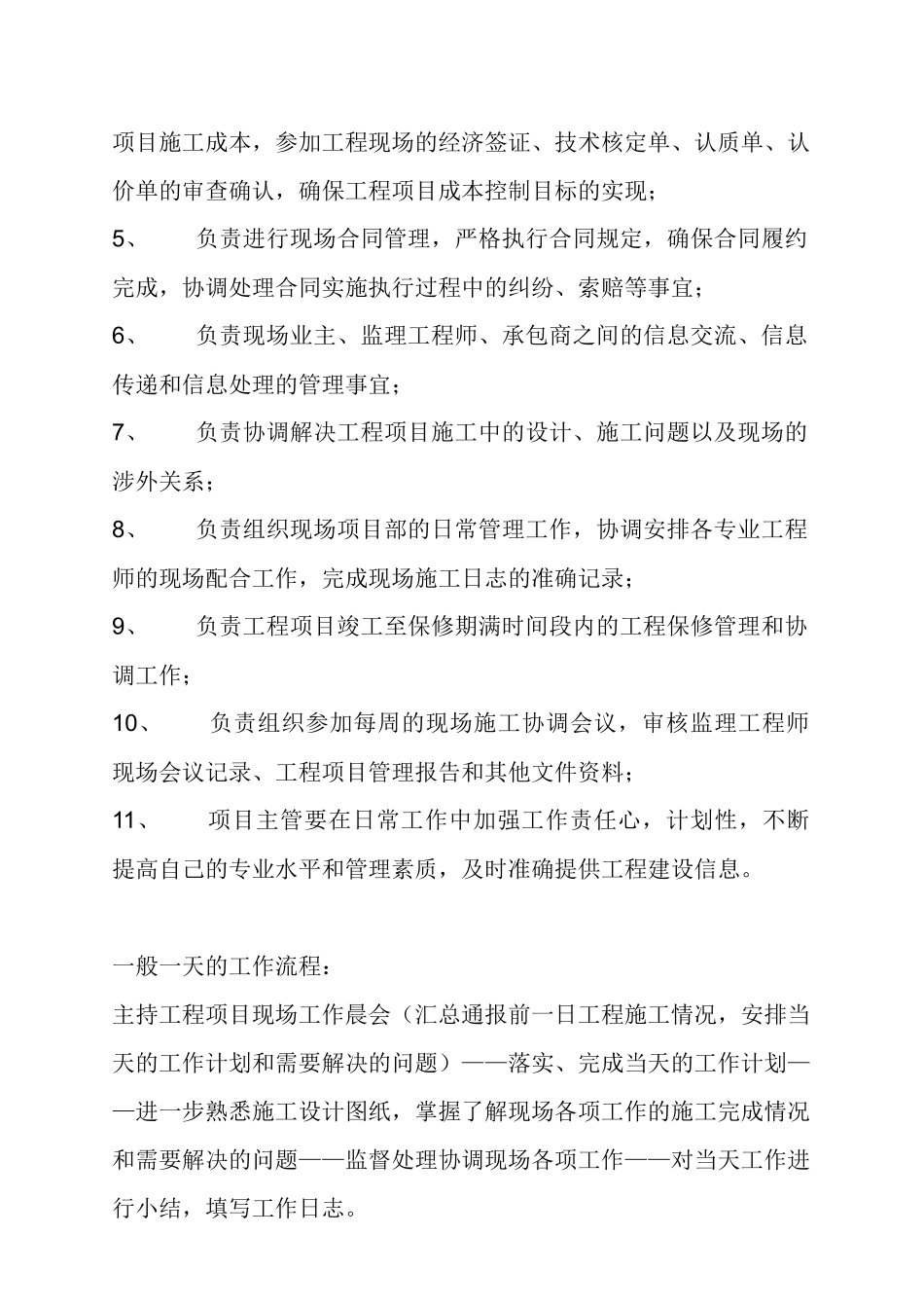 业主施工现场管理工作手册_第2页