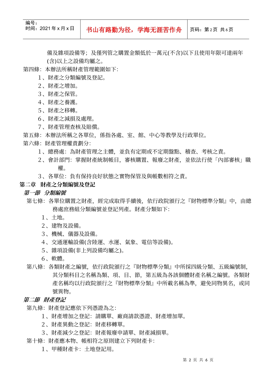 东海大学附属实验高级中学财产管理办法_第2页