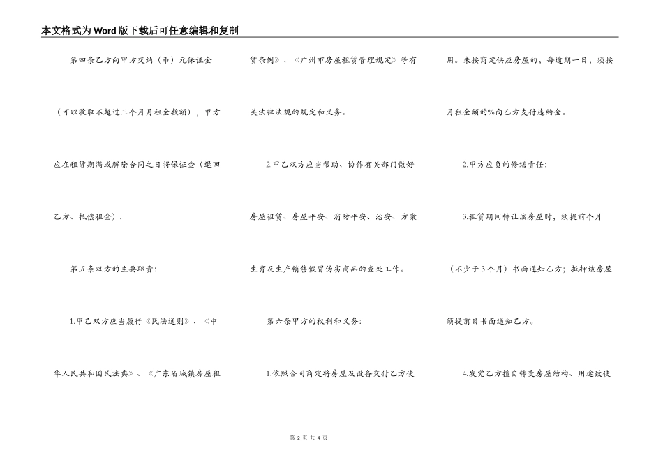 家用房屋出租合同_第2页