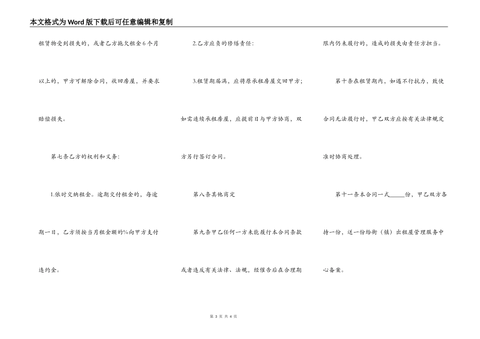 家用房屋出租合同_第3页