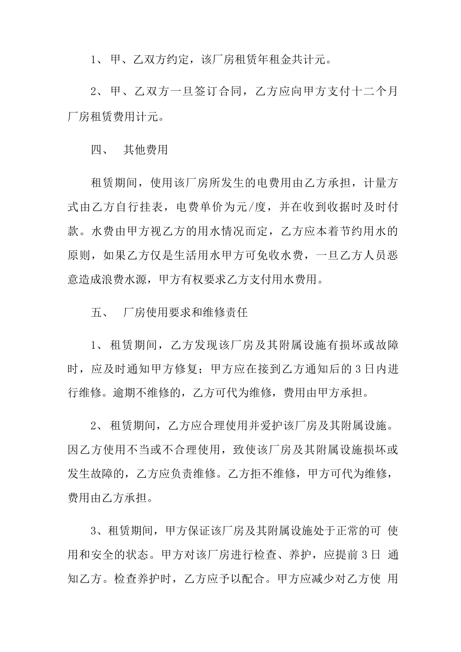 企业厂房租赁合同范本_第2页