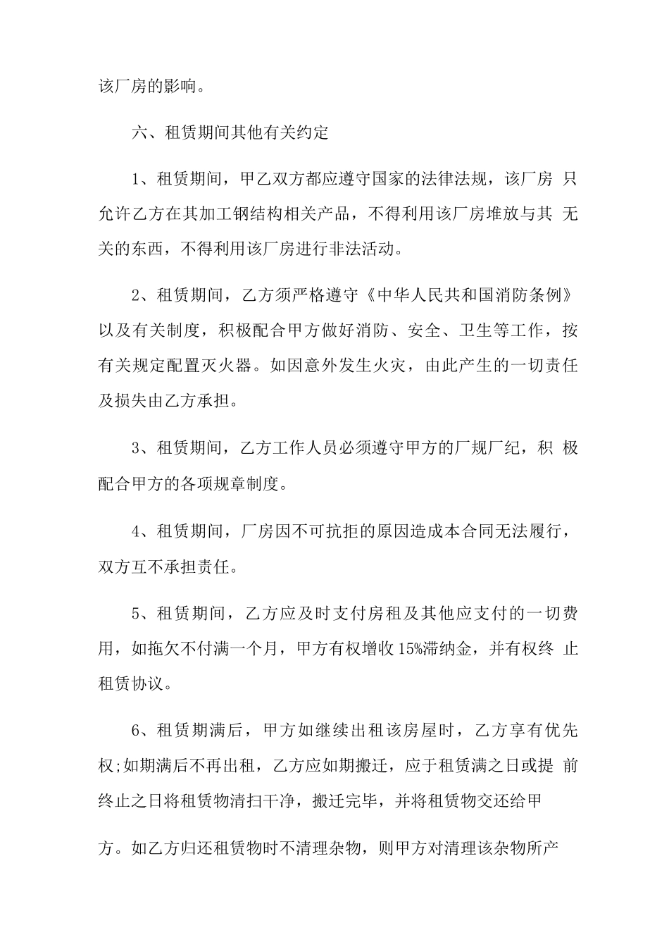 企业厂房租赁合同范本_第3页