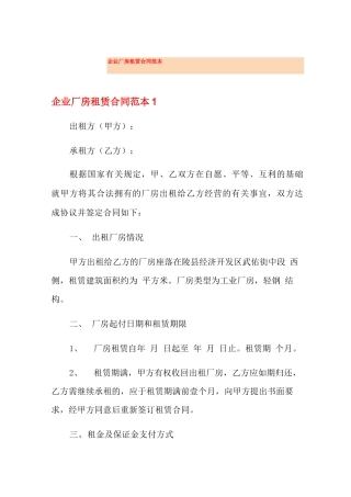 企业厂房租赁合同范本