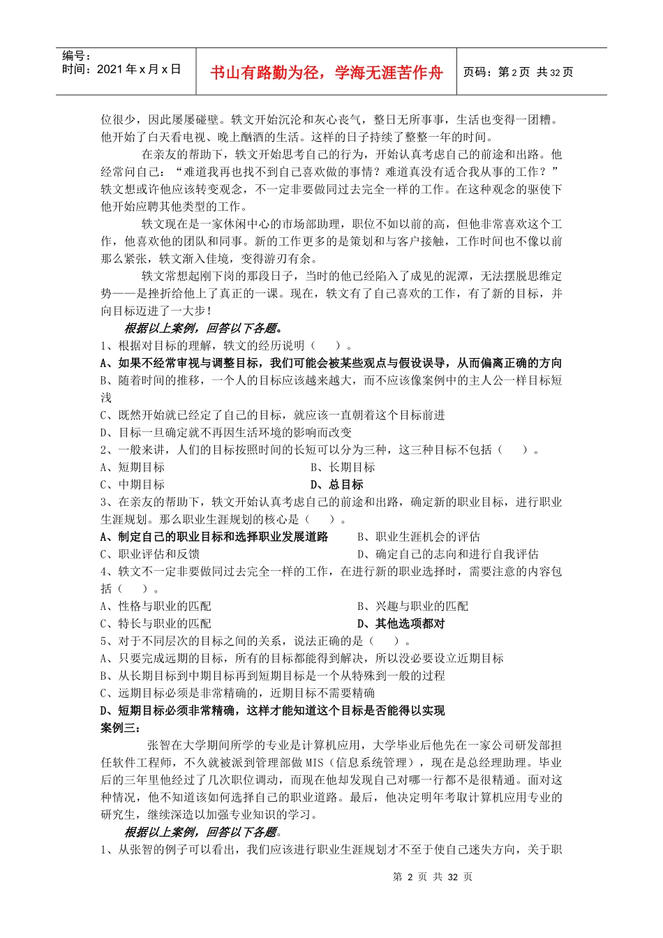 个人与团队管理(XXXX春)_第2页