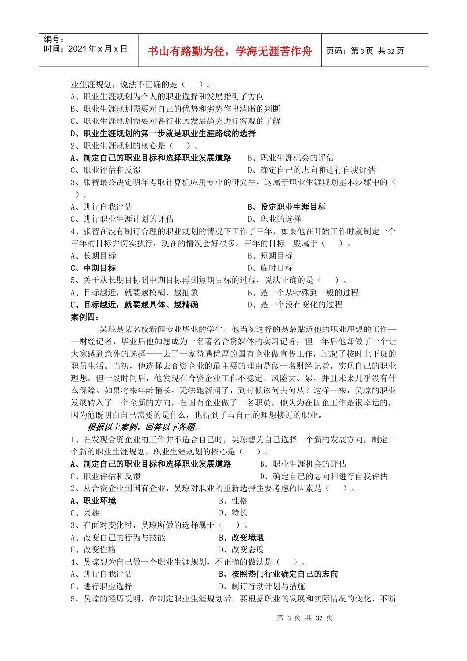 个人与团队管理(XXXX春)_第3页