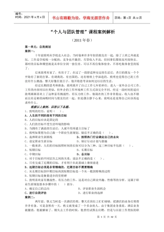 个人与团队管理(XXXX春)