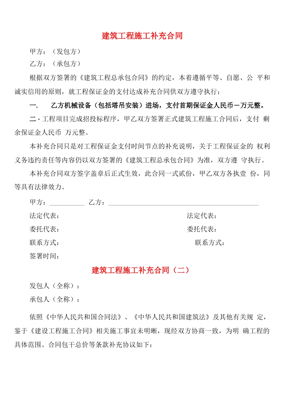 建筑工程施工补充合同_第1页