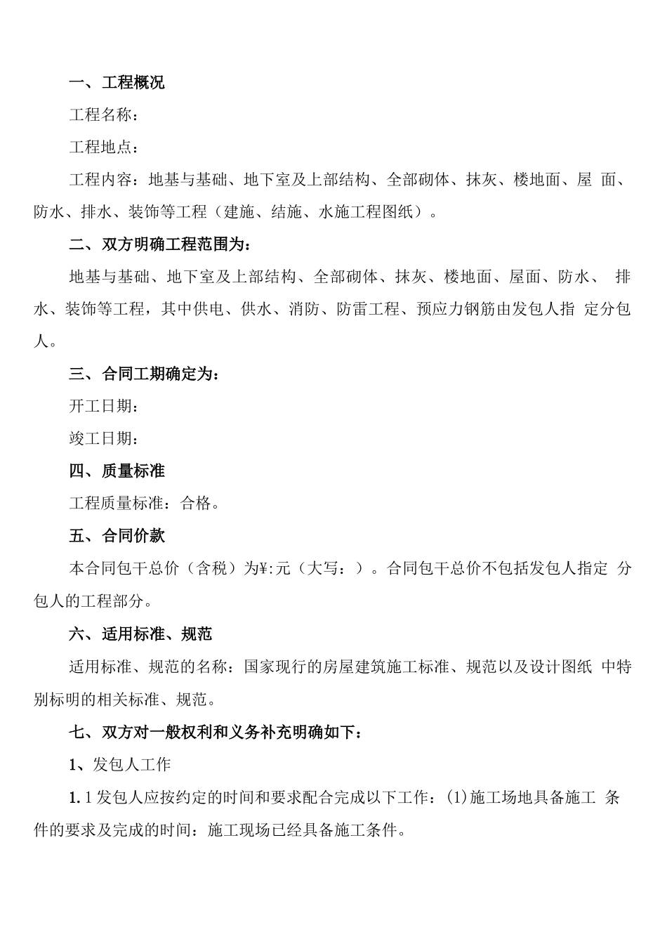 建筑工程施工补充合同_第2页