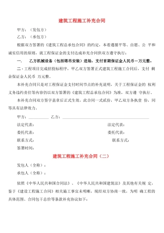 建筑工程施工补充合同