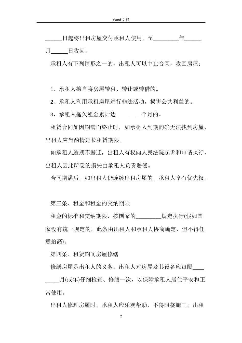 简单版本房屋租赁合同_第2页