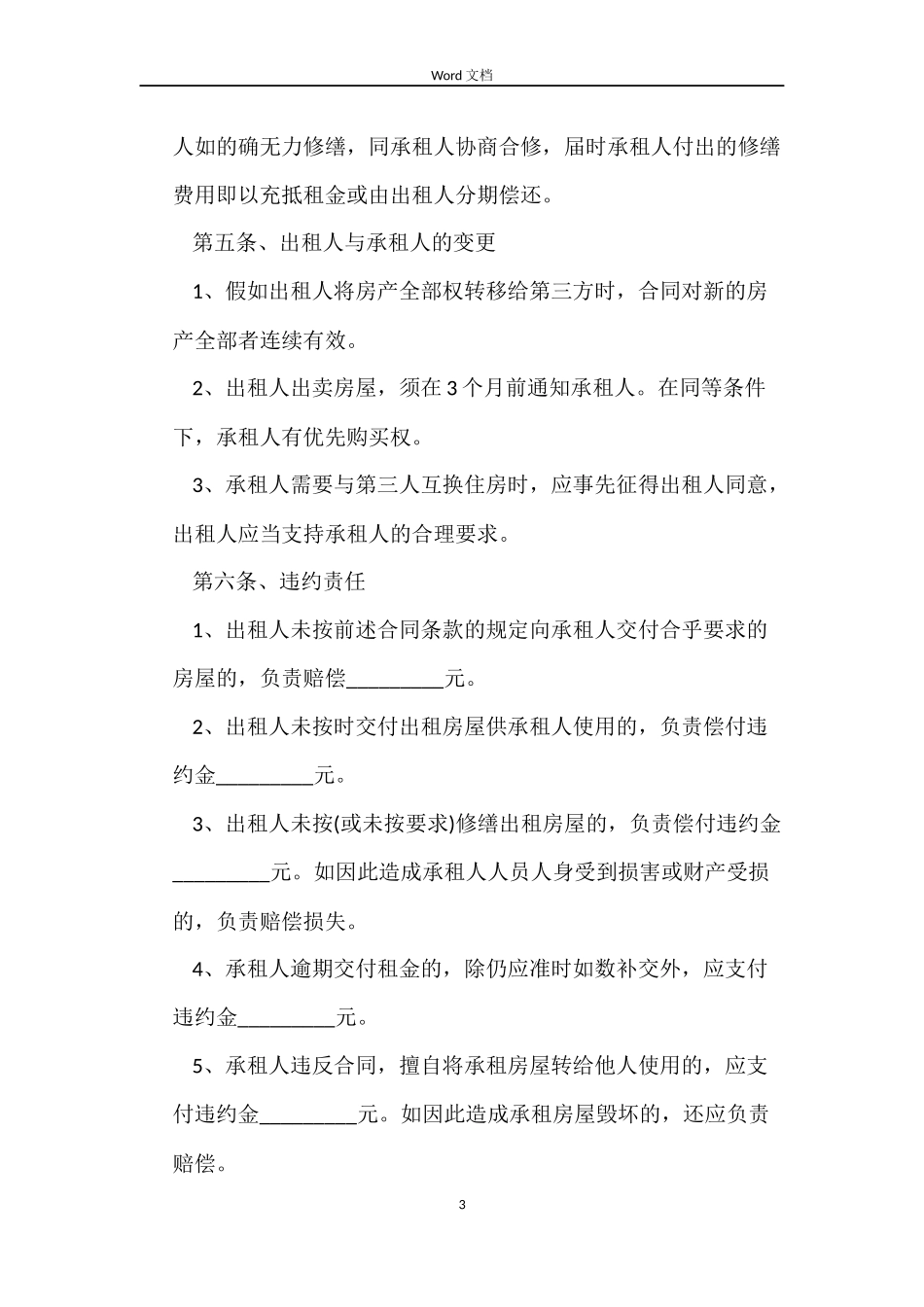 简单版本房屋租赁合同_第3页