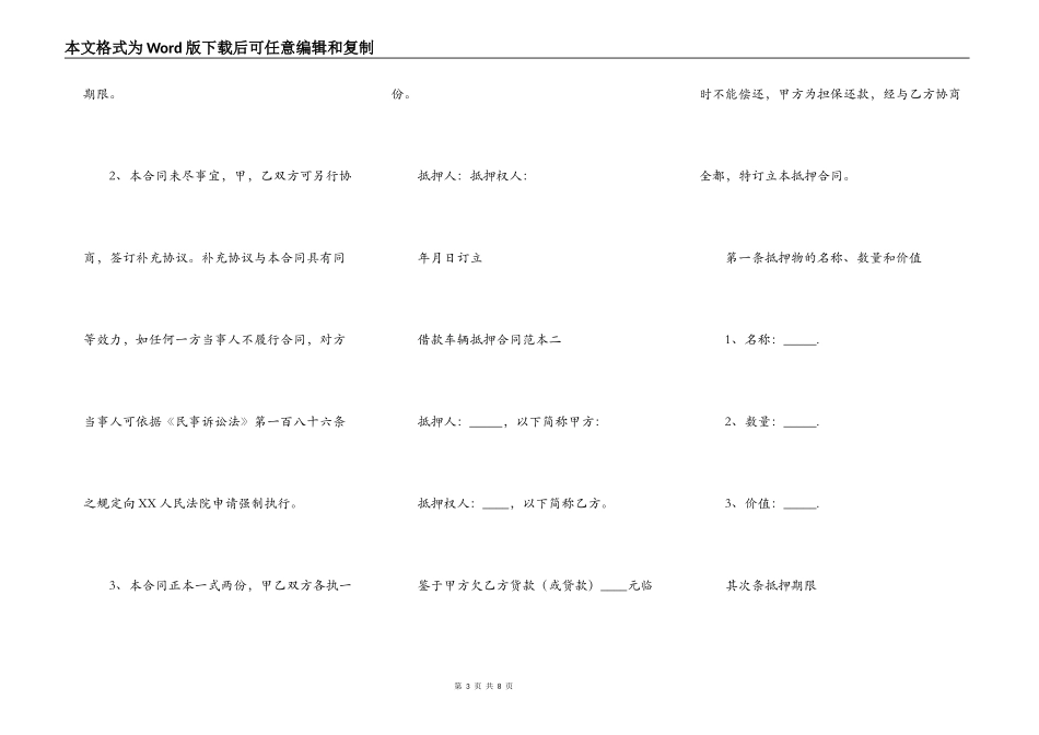 借款车辆抵押合同范本_第3页