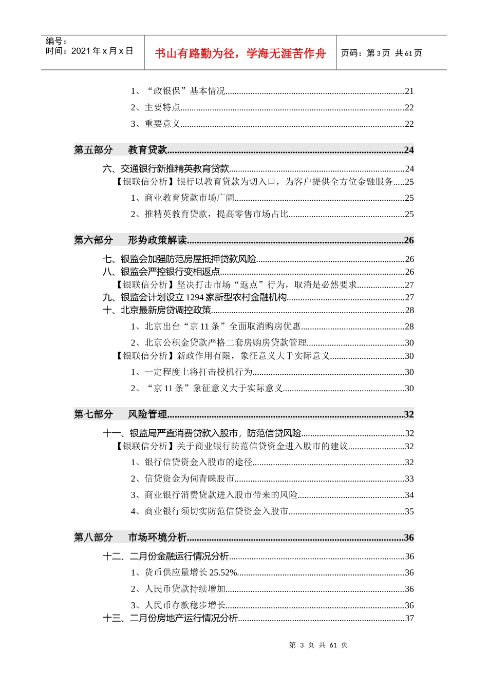 个人信贷业务月度报告_第3页