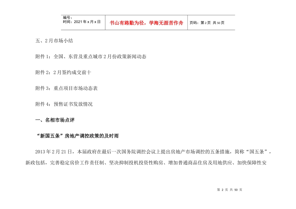 东营名相X年2月房地产市场情况运行报告_第2页