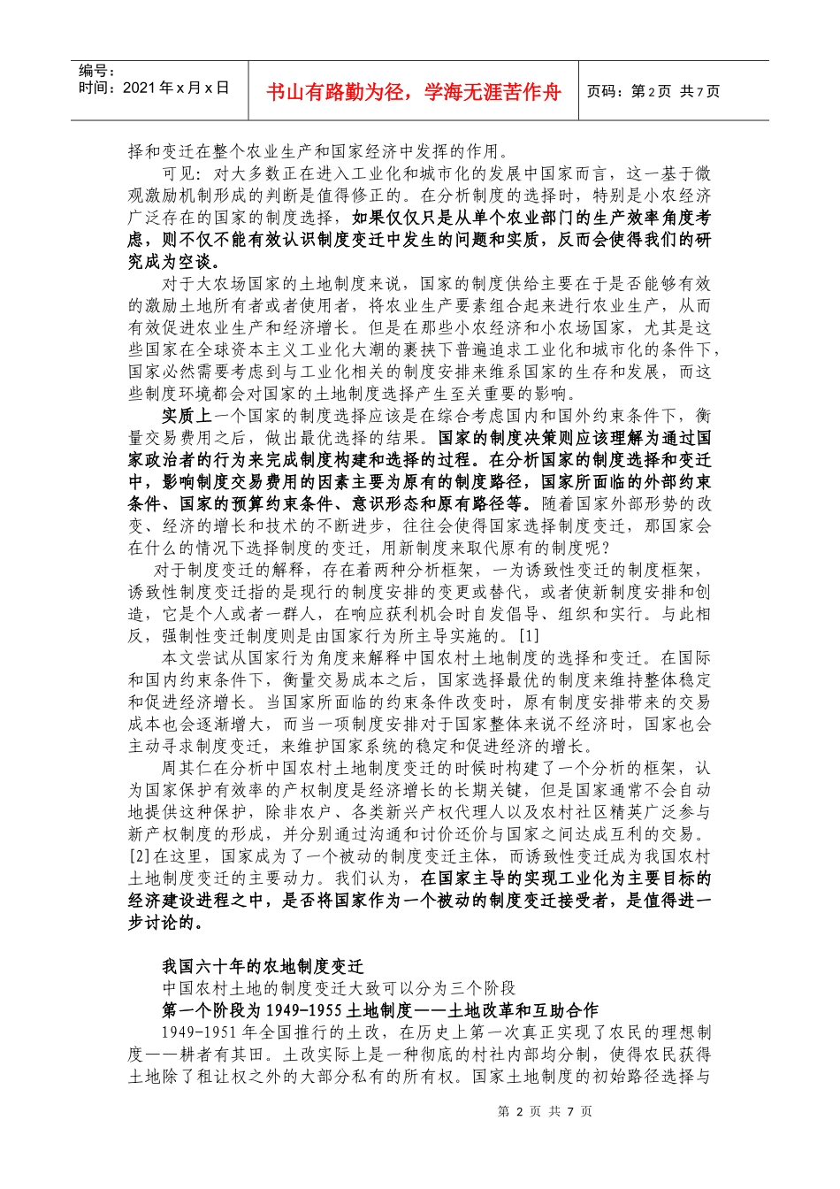中国六十年的土地制度变迁_第2页