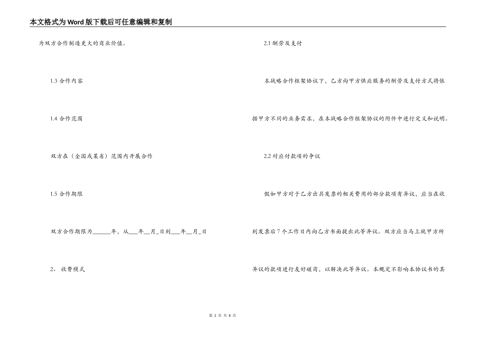 2022两公司合作合同范本_第2页