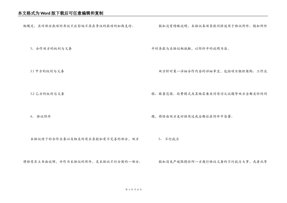 2022两公司合作合同范本_第3页