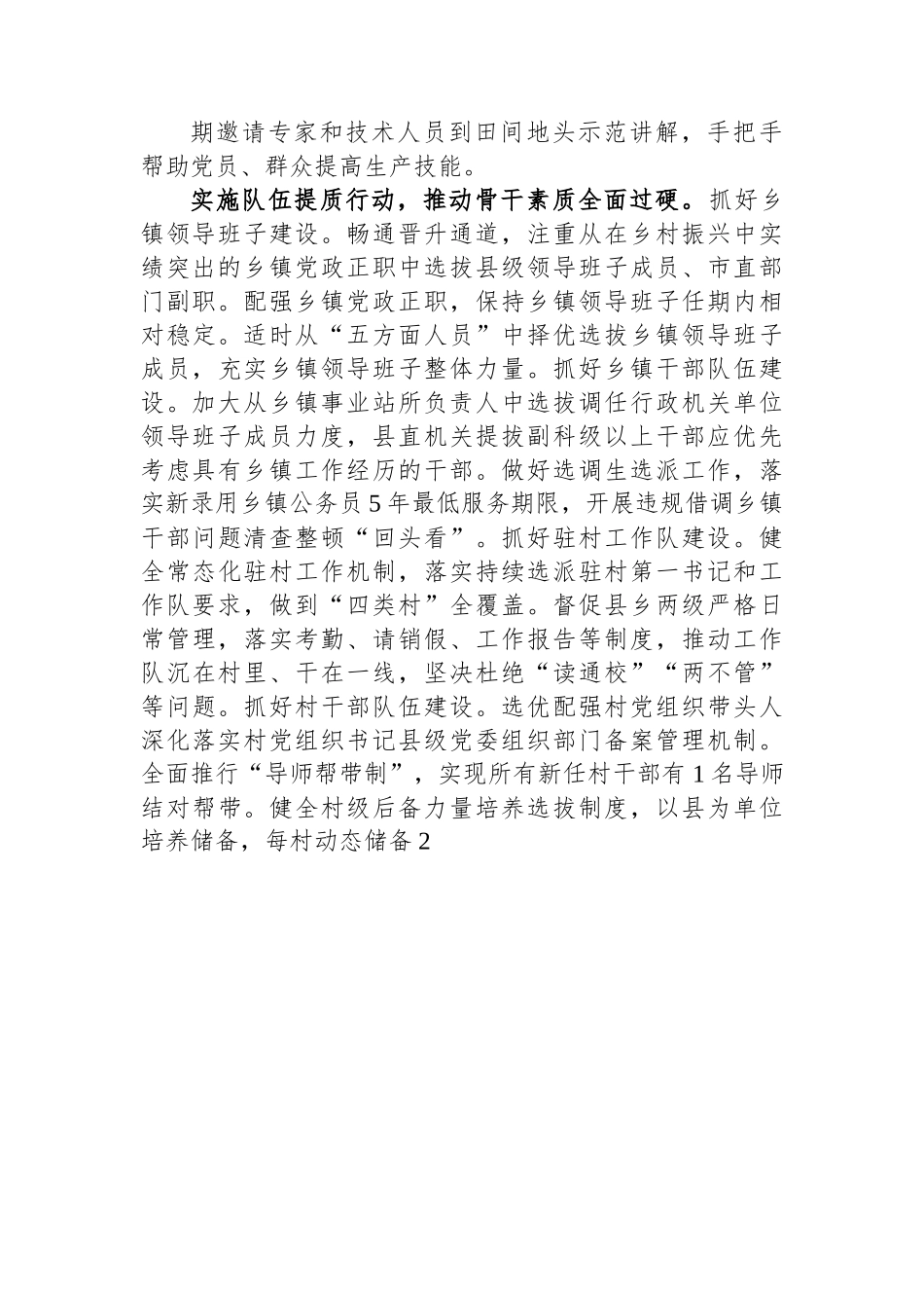 关于2023年抓党建促乡村振兴典型经验材料_第2页