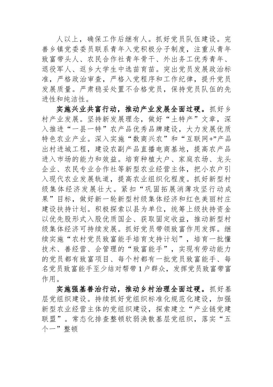 关于2023年抓党建促乡村振兴典型经验材料_第3页