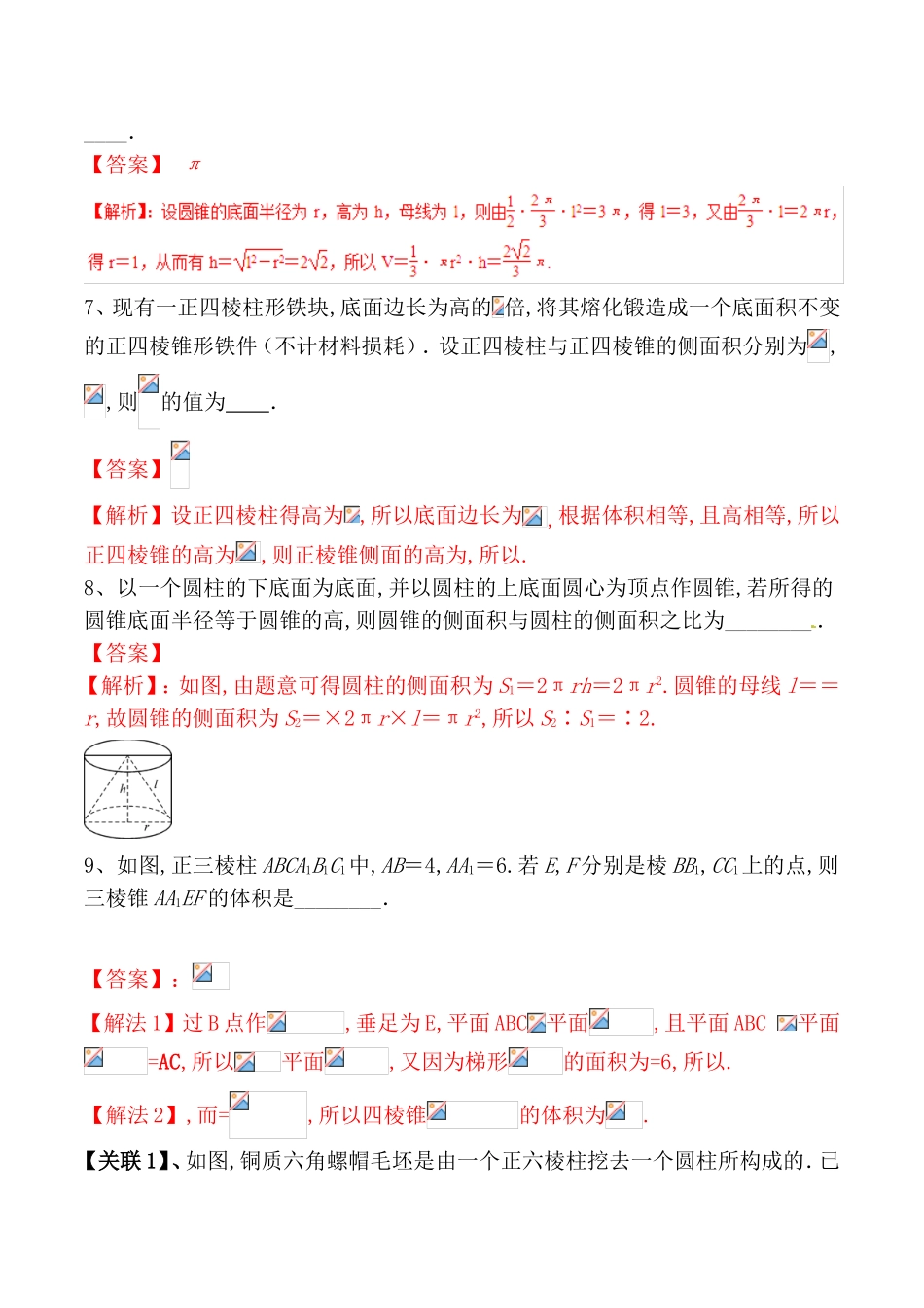 专题测试题 立体几何中的计算问题_第2页