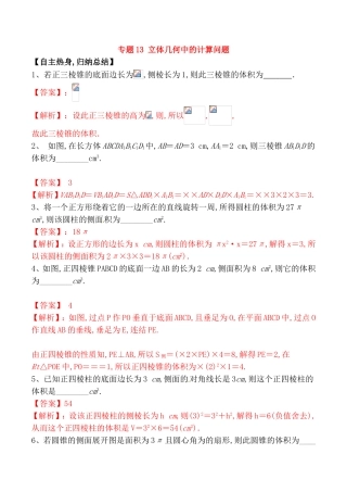 专题测试题 立体几何中的计算问题