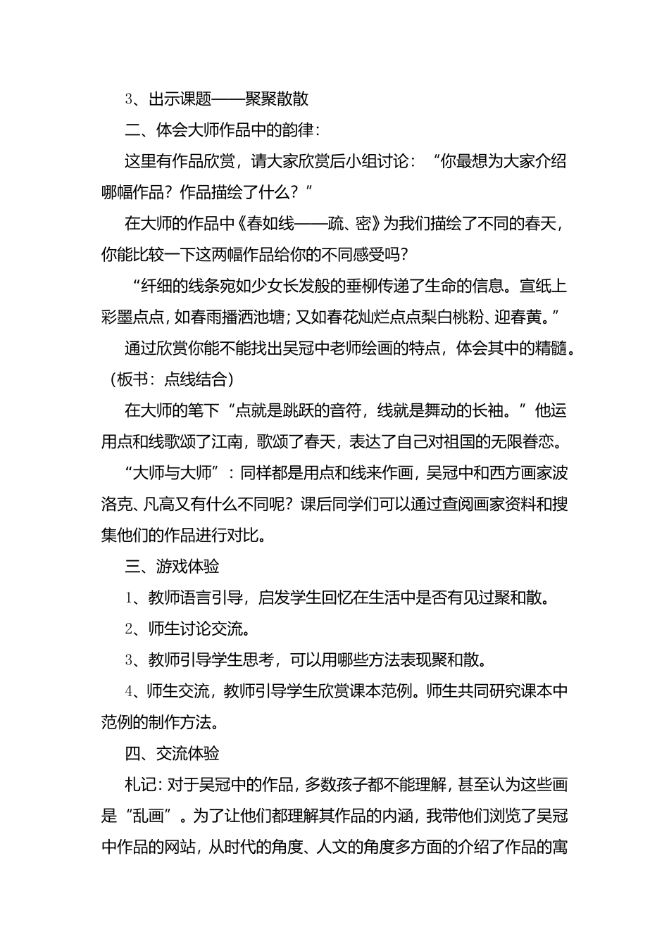聚聚散散 教学设计_第2页