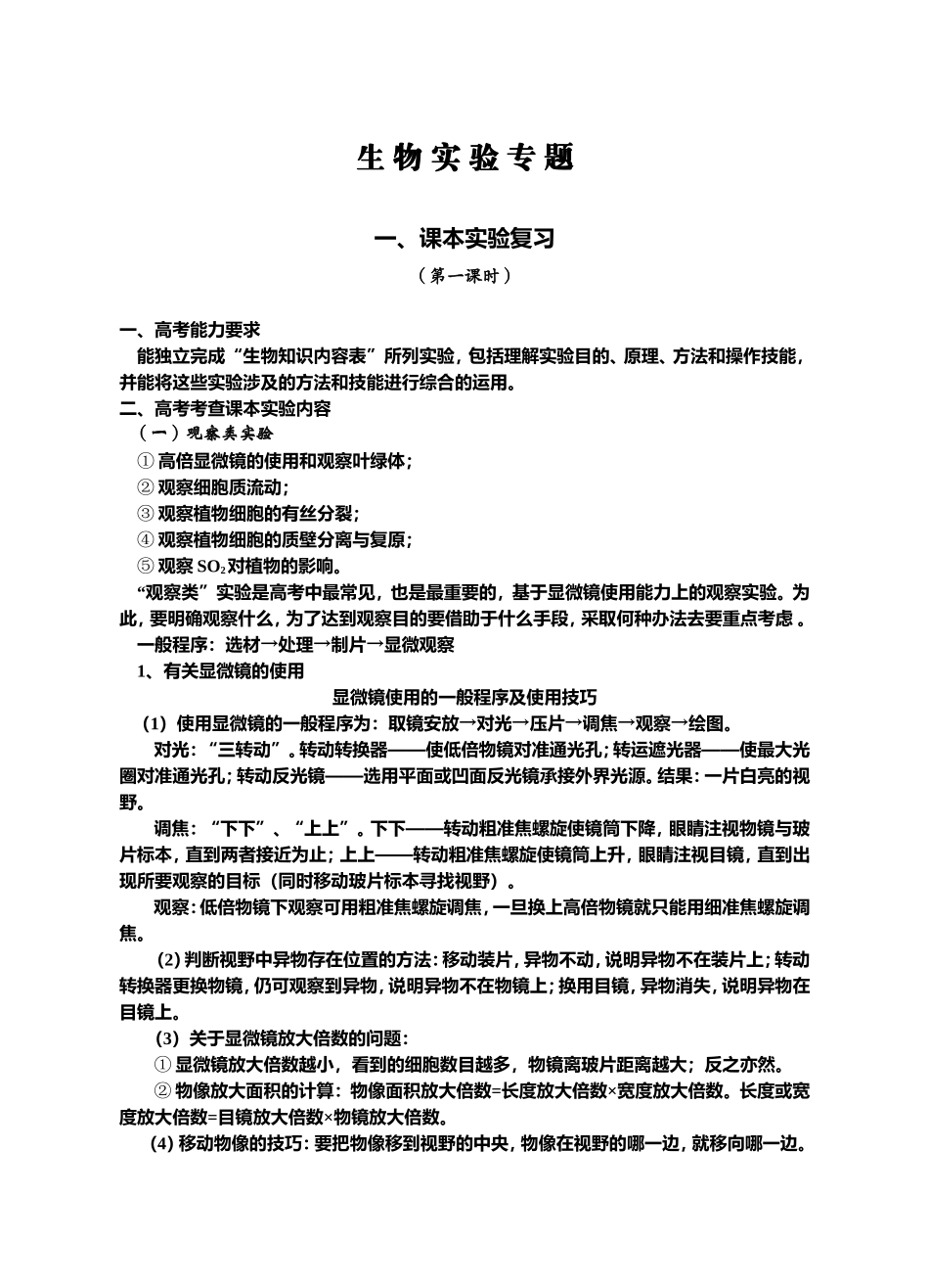 生物实验专题梳理汇总_第1页