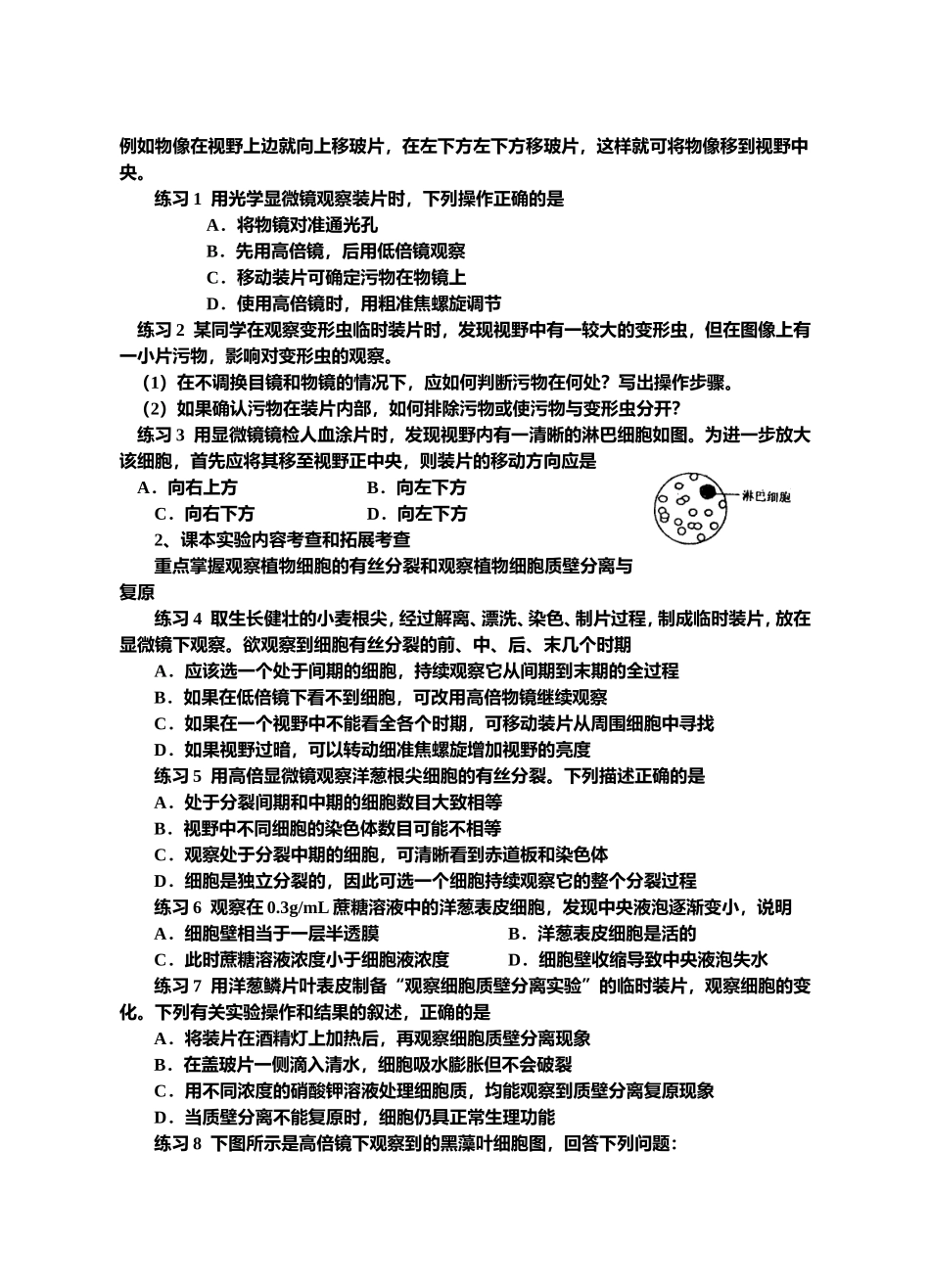 生物实验专题梳理汇总_第2页