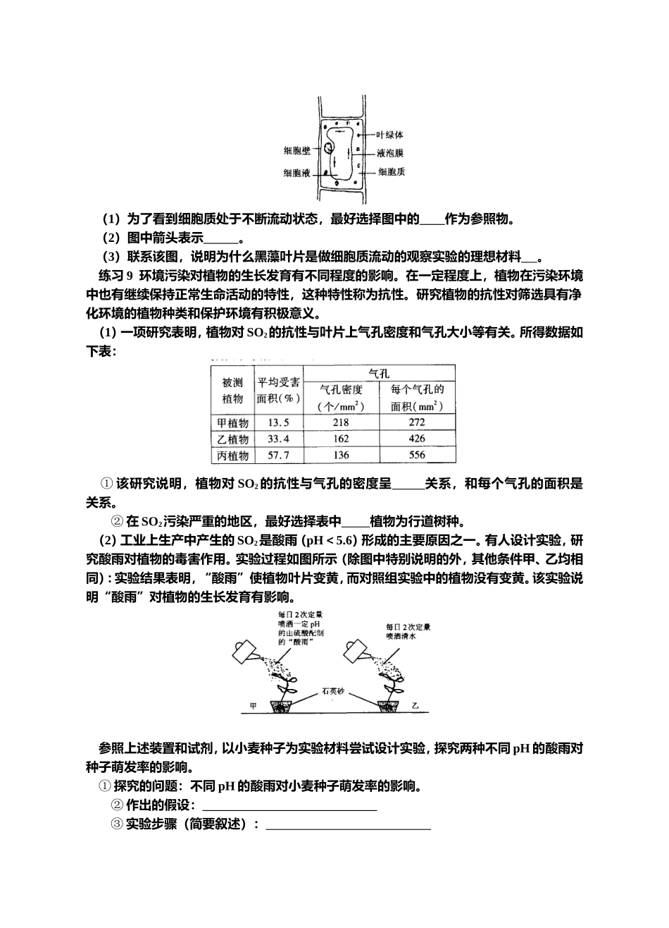 生物实验专题梳理汇总_第3页