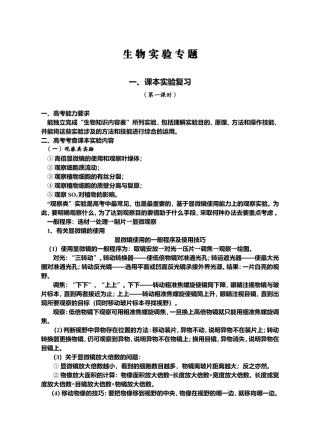 生物实验专题梳理汇总