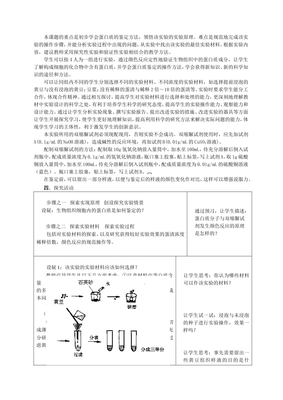 探究课题 生物组织中蛋白质的鉴定教学设计_第2页