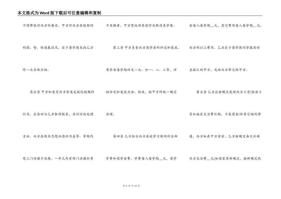 电子专业培训合同_第2页