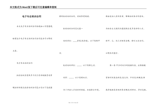 电子专业培训合同