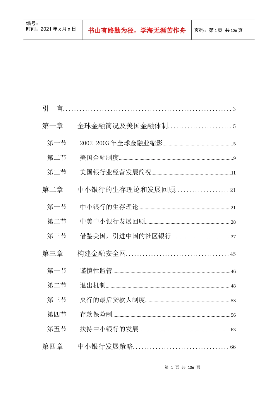 中国中小银行的生存和发展_第2页