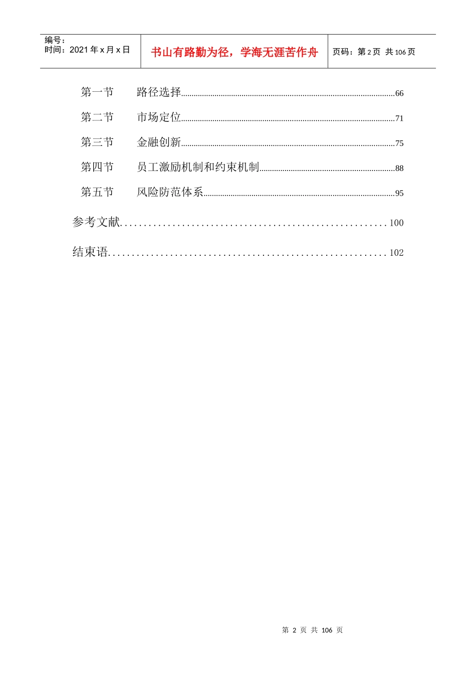 中国中小银行的生存和发展_第3页