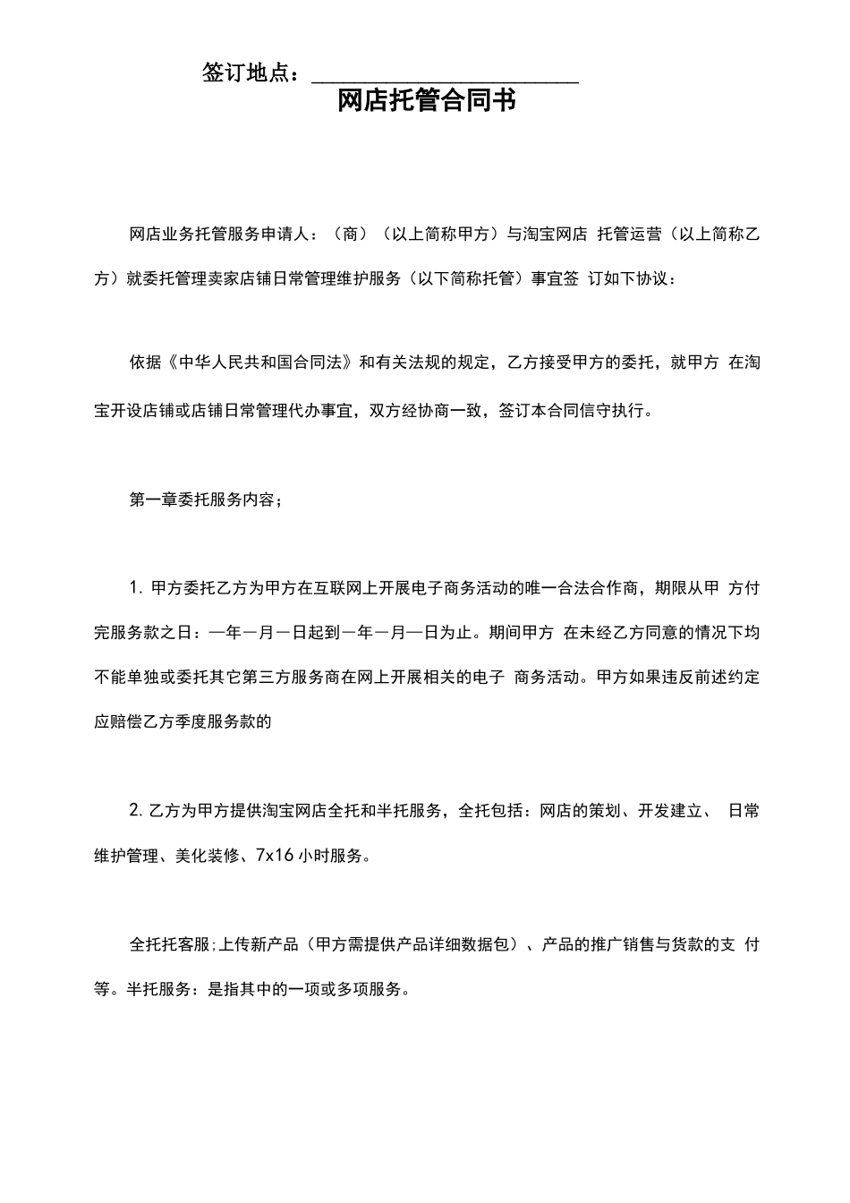 网店托管合同书_第2页