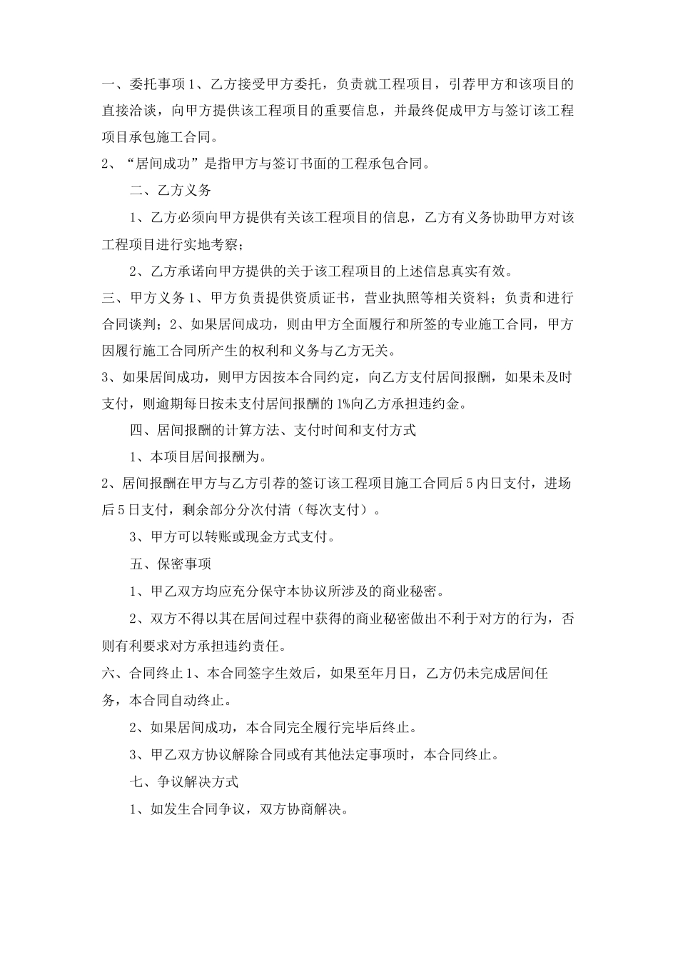 土石方居间合同10篇_第2页