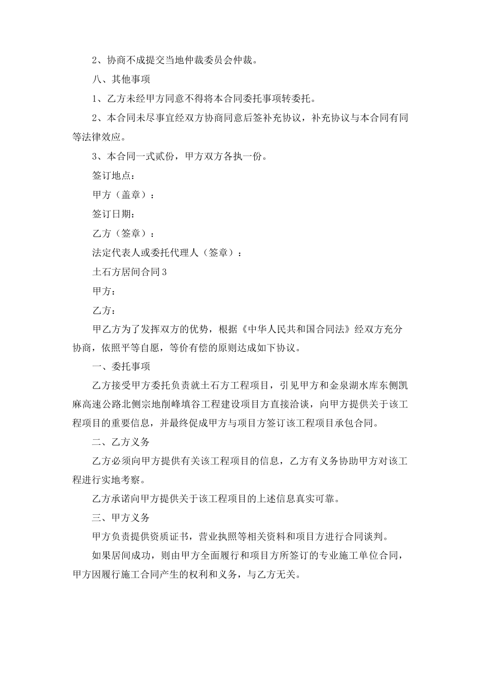 土石方居间合同10篇_第3页