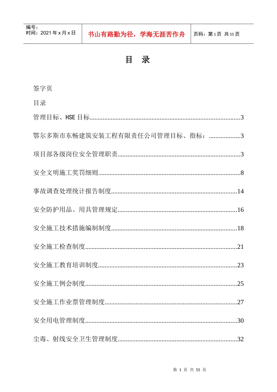 东畅安全管理制度试行版050103_第3页