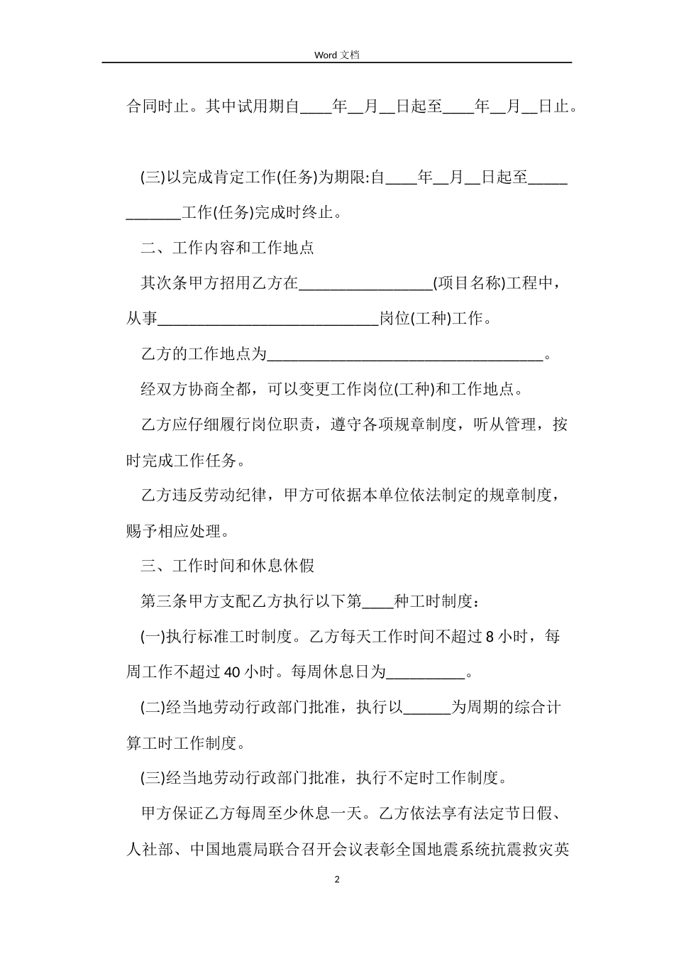 简易劳动合同两篇_第2页