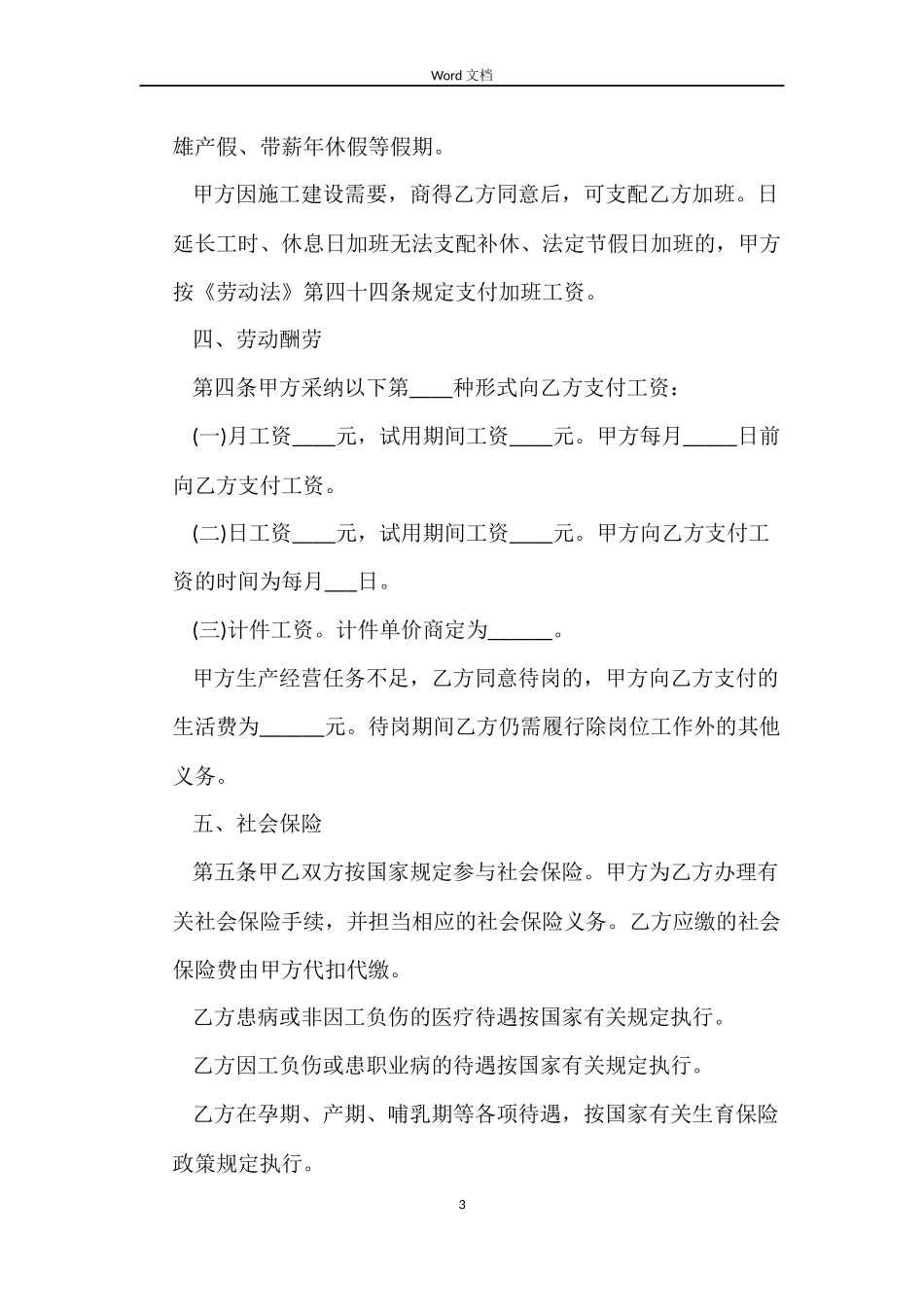简易劳动合同两篇_第3页