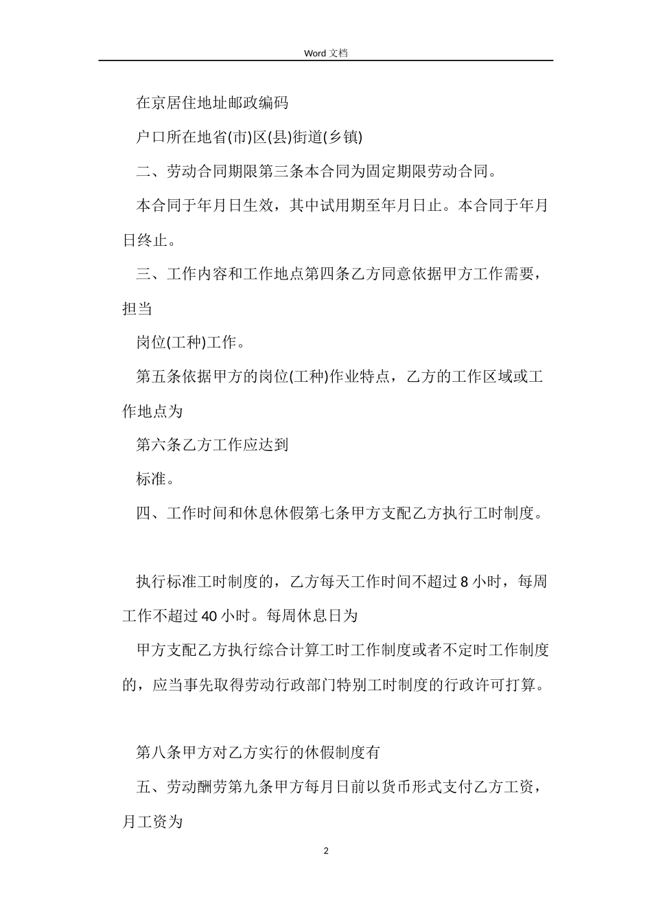 标准版2022年劳动合同_第2页