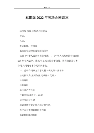 标准版2022年劳动合同