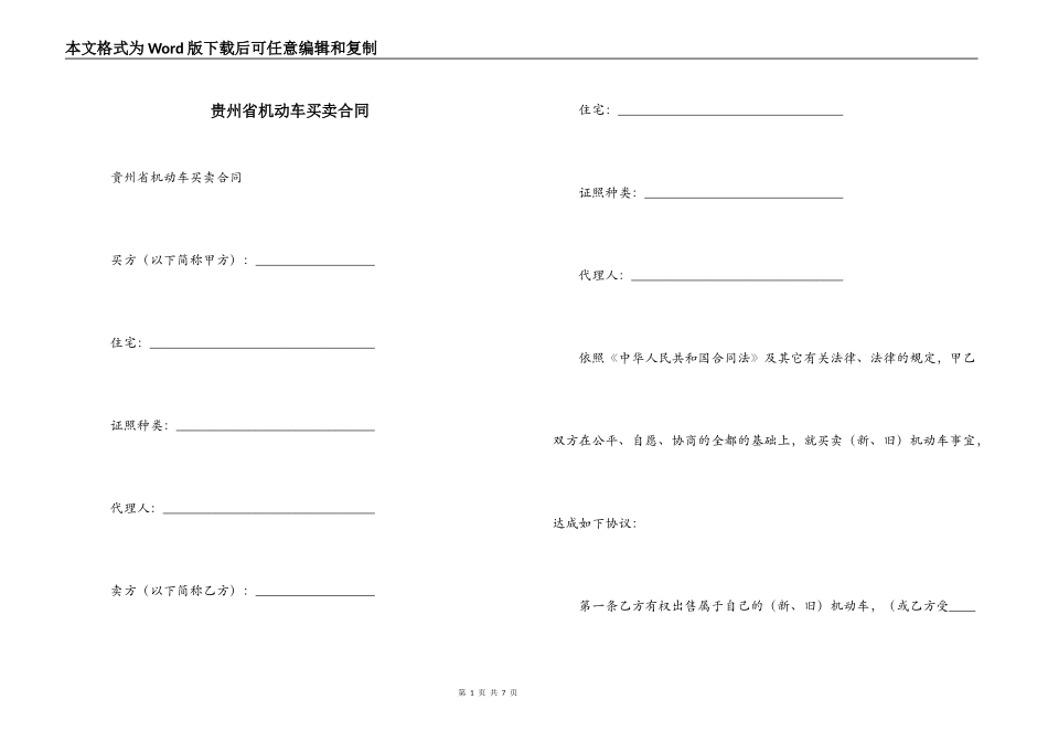 贵州省机动车买卖合同_第1页