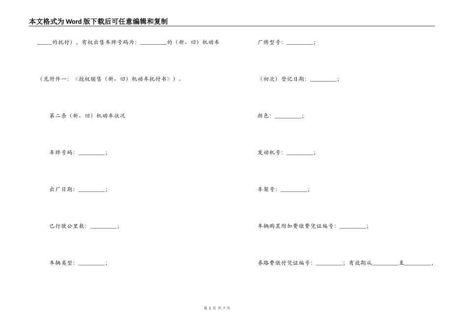 贵州省机动车买卖合同_第2页
