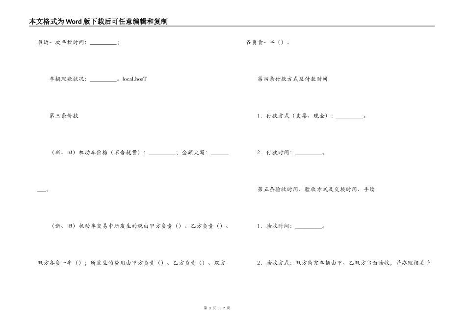 贵州省机动车买卖合同_第3页
