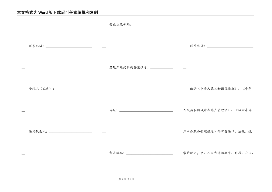 天津市房产购买中介合同范文_第2页